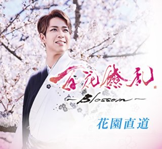その他-良くない恋泣くよ/百花繚乱~ひゃっかりょうらん~/不知火