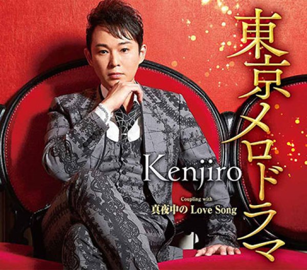 画像1: 東京メロドラマ/真夜中の Love Song/Kenjiro [CD] (1)