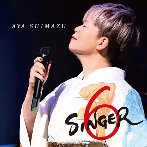 画像1: SINGER6/島津亜矢 [CD] (1)