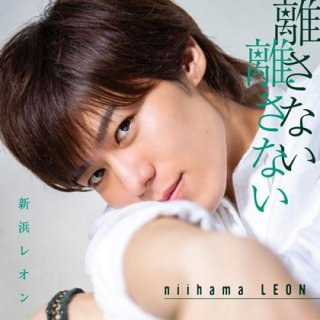 新浜レオン-新浜レオン5周年記念コンサート/新浜レオン [Blu-ray Disc
