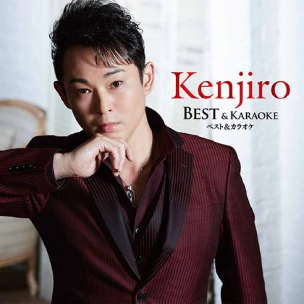 画像1: Kenjiroベスト&カラオケ/Kenjiro [CD] (1)