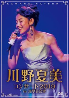椎名佐千子-椎名佐千子15周年記念コンサート 浅草公会堂/椎名
