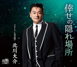 楽天市場】演歌 歌手 男性の通販