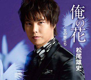 松尾雄史-【Aタイプ/Bタイプ】信州追分政五郎/松尾雄史 [CD]-【楽園堂