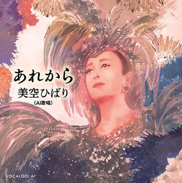 画像1: あれから/美空ひばり(AI歌唱) [CD] (1)