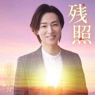 星*見様 竹島 宏 時計台の街 CD超レア盤 星*見様 竹島 宏 時計台の街 CD超レア盤 竹島 宏