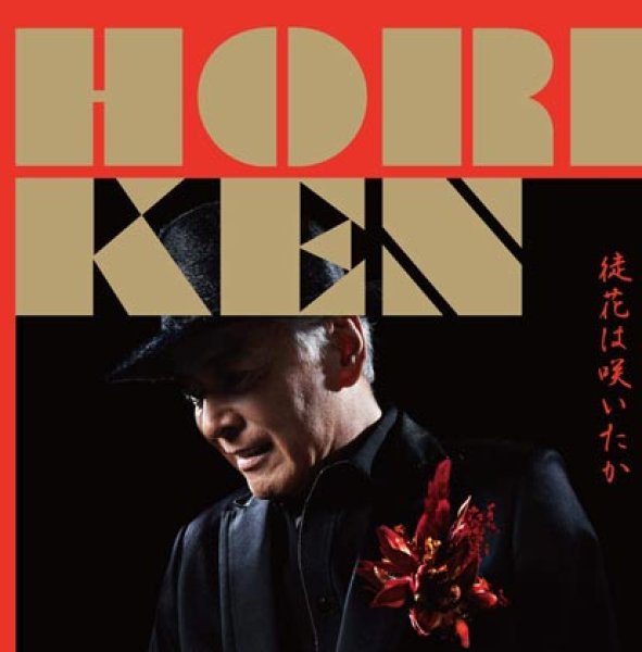 画像1: 徒花は咲いたか/どこへいくの/HORIKEN [CD] (1)