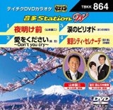 DVDカラオケ-家庭用カラオケの決定版！-【楽園堂】演歌・歌謡曲のCD ...