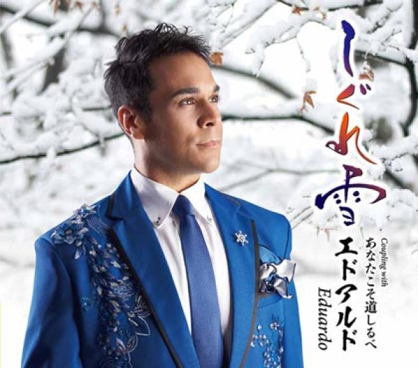 画像1: しぐれ雪/あなたこそ道しるべ/エドアルド [CD] (1)