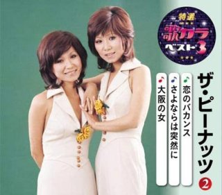 中古】 特選・歌カラベスト3 中村晃子/CDシングル（12cm