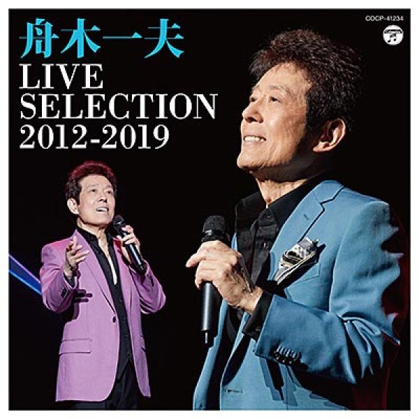 画像1: LIVE SELECTION 2010~2019/舟木一夫 [CD] (1)