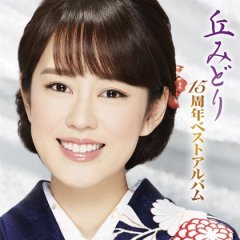The First Album~みどりの風~丘みどり [CD] Amazon.co.jp: The First Album~みどりの風~丘みどり: ミュージック