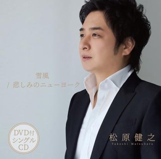 松原健之コンサートツアー2019in菊川/松原健之 [DVD] 松原健之-松原健之コンサートツアー2019 in 菊川文化会館アエル/松原健