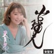 画像4: 山口瑠美 『天気雨』インターネットサイン会【10月25日楽園堂YouTubeチャンネル】 (4)