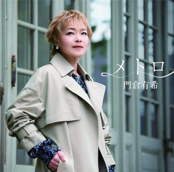 画像1: メトロ/ど真中のブルース/門倉有希 [CD] (1)