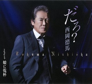 その他 乾杯 Thank You Woman 長渕剛 Cd 楽園堂 演歌 歌謡曲のcd カセットテープ カラオケdvdの通販ショップ その他 乾杯 Thank You Woman 長渕剛 Cd 楽園堂 演歌 歌謡曲のcd カセットテープ カラオケdvdの通販ショップ