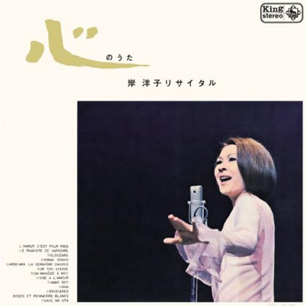 画像1: 蔵出し名盤復刻シリーズ 心のうた/岸洋子リサイタル/岸洋子 [CD] (1)