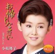 画像2: お帰りなさい/菜の花しぐれ/小桜舞子 [CD/CD+DVD] (2)