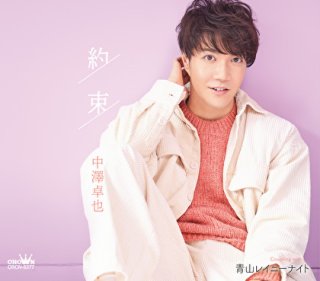 北島三郎-風は吹く/望郷/北島三郎・吉幾三 [カセットテープ/CD]-【楽園
