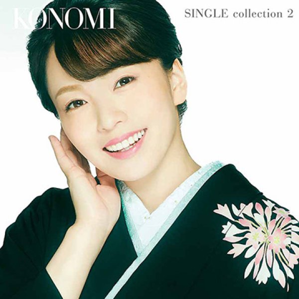 画像1: KONOMI SINGLE collection 2/杜このみ [CD] (1)