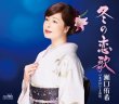 画像2: 瀬口侑希 『冬の恋歌』発売記念インターネットサイン会【2月4日楽園堂YouTubeチャンネル】 (2)