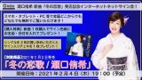 瀬口侑希 『冬の恋歌』発売記念インターネットサイン会【2月4日楽園堂YouTubeチャンネル】