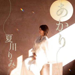 夏川りみ ／ 美らさ愛さ(ちゅらさかなさ) [CD] [アルバム