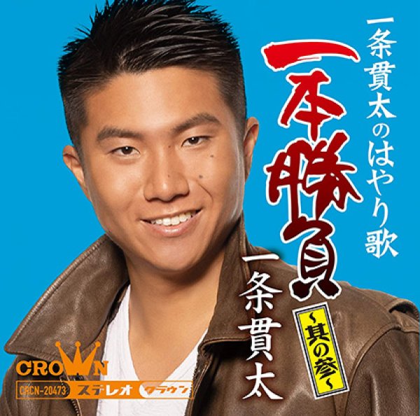 画像3: 一条貫太 ホワイトデー インターネットサイン会！【3月14日楽園堂YouTubeチャンネル】 (3)