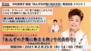 35周年記念 中村美律子コンサート?人が好き 歌が好き この道をゆく?(仮) (中古品) 中村美律子-35周年記念中村美律子コンサート~人が好き歌が好きこの道を