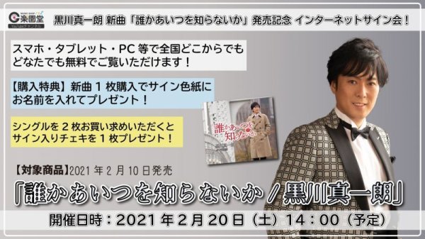 画像1: 黒川真一朗 『誰かあいつを知らないか』インターネットサイン会！【2月20日楽園堂YouTubeチャンネル】 (1)