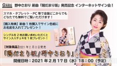 野中さおり 『陽だまり坂』インターネットサイン会！【2月17日楽園堂YouTubeチャンネル】