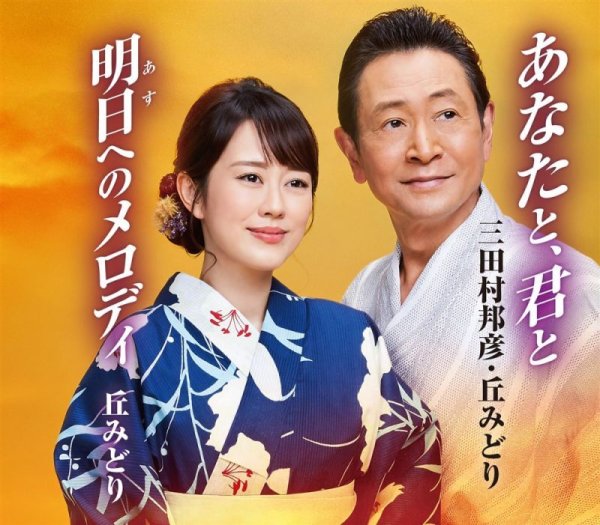 画像3: 明日へのメロディ【Type-A】【Type-B】【プレミアム盤】/丘みどり [CD/CD+DVD] (3)