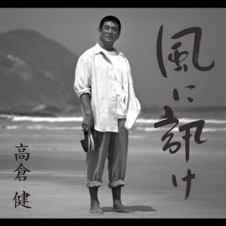高倉健-決定版 高倉健/高倉健 [CD]-【楽園堂】演歌・歌謡曲のCD