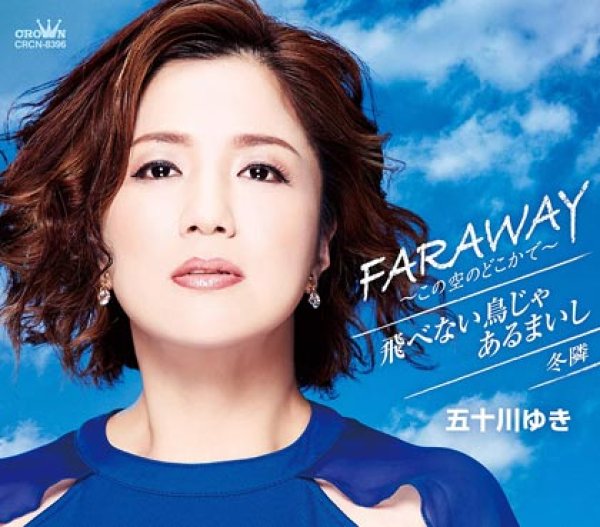 画像1: FARAWAY~この空のどこかで~/飛べない鳥じゃあるまいし/冬隣/五十川ゆき [CD] (1)