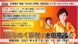 水田竜子  新曲『みちのく夢情』発売記念インターネットサイン会【4月7日楽園堂YouTubeチャンネル】