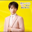 画像2: 誘われてエデン/望郷【Cタイプ/Dタイプ】/辰巳ゆうと [CD] (2)