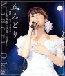 画像2: 丘みどり配信LIVE2020-生誕祭・秋麗・雪華- 生誕祭・秋麗・雪華/丘みどり [DVD/Blu-ray Disc] (2)