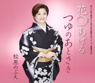 Amazon.co.jp: B2大 ポスター 演歌 朝花美穂 しゃくなげ峠