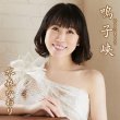 画像2: 鳴子峡【タイプC/タイプD】/水森かおり [CD] (2)