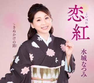 水城なつみ 新曲 商品一覧 楽園堂 演歌 歌謡曲のcd カセットテープ カラオケdvdの通販ショップ