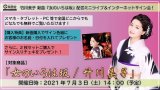 竹川美子 新曲『女のいろは坂』配信ミニライブ＆インターネットサイン会【7月3日楽園堂YouTubeチャンネル】