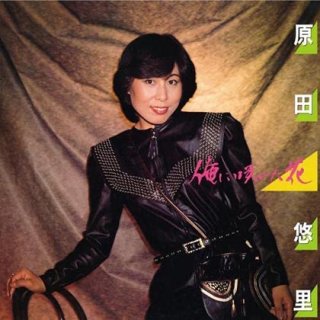 その他 徒花は咲いたか どこへいくの Horiken Cd 楽園堂 演歌 歌謡曲のcd カセットテープ カラオケdvdの通販ショップ
