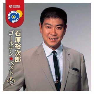 石原裕次郎 新曲・商品一覧-【楽園堂】演歌・歌謡曲のCD・カセット