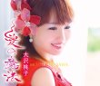 画像2: 命の道/愛の魔法/大沢桃子 [CD] (2)