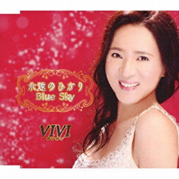 画像1: 永遠のひかり/Blue sky/VIVI [CD]gak10 (1)