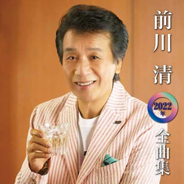 画像1: 前川清2022年全曲集/前川清 [CD] (1)