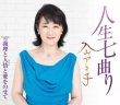 画像1: 人生七曲り/義理と人情と愛をのせて/入山アキ子 [CD/CD+DVD] (1)