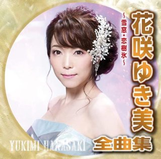 川野夏美-川野夏美コンサート2019 in 浅草公会堂/川野夏美 [DVD