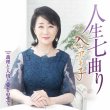 画像2: 人生七曲り/義理と人情と愛をのせて/入山アキ子 [CD/CD+DVD] (2)