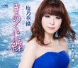 画像2: 塩乃華織『きのくに線』生配信ミニライブ＆インターネットサイン会！【10月31日楽園堂YouTubeチャンネル】 (2)